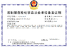 ΚΙΝΑ Guangzhou Hongzheng Trade Co., Ltd. Πιστοποιήσεις